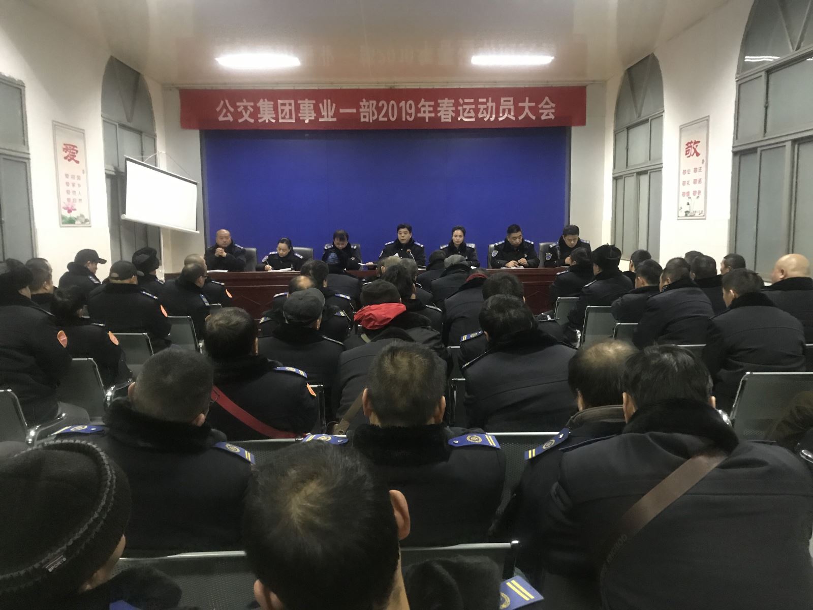 公交集團公交事業(yè)一部召開2019年駕駛員春運動員大會